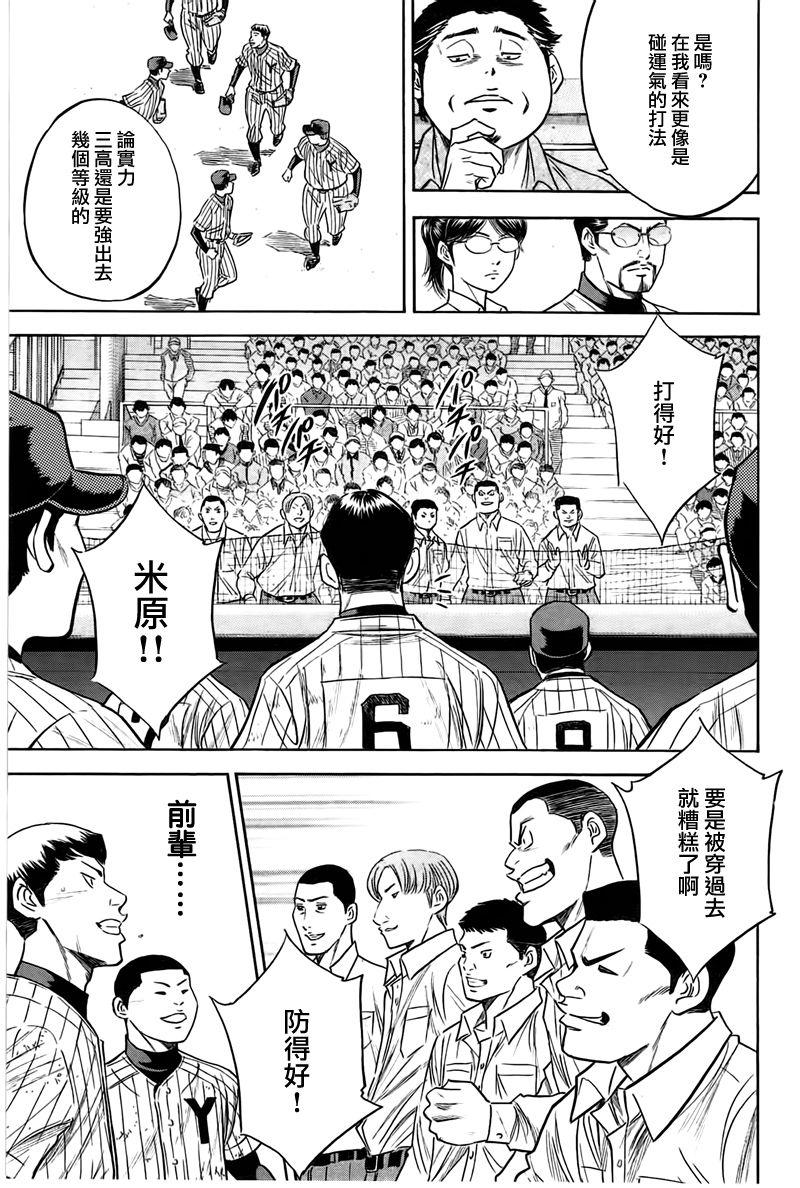 钻石王牌漫画免费漫画,第357话3图