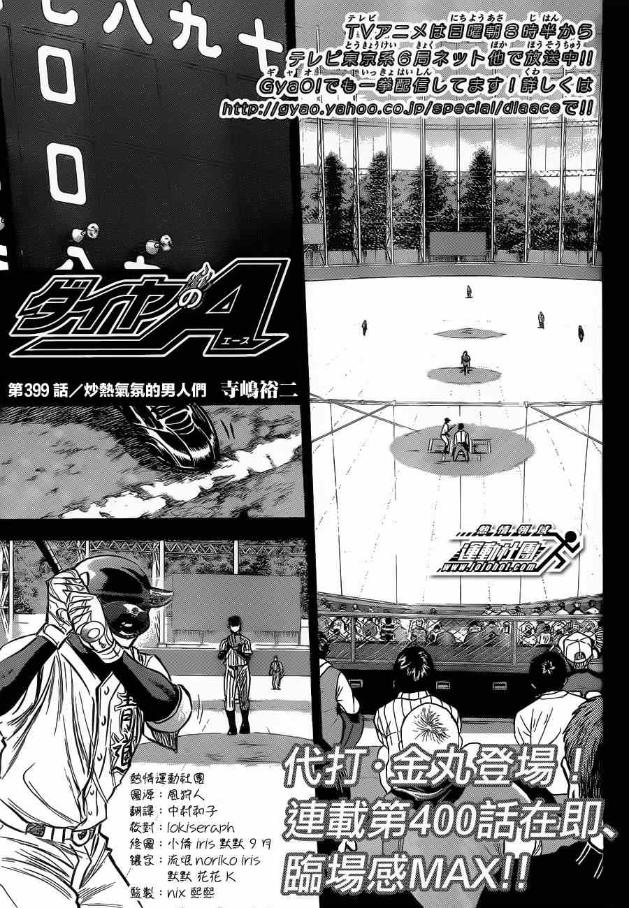 钻石王牌棒球少年漫画,第399话1图