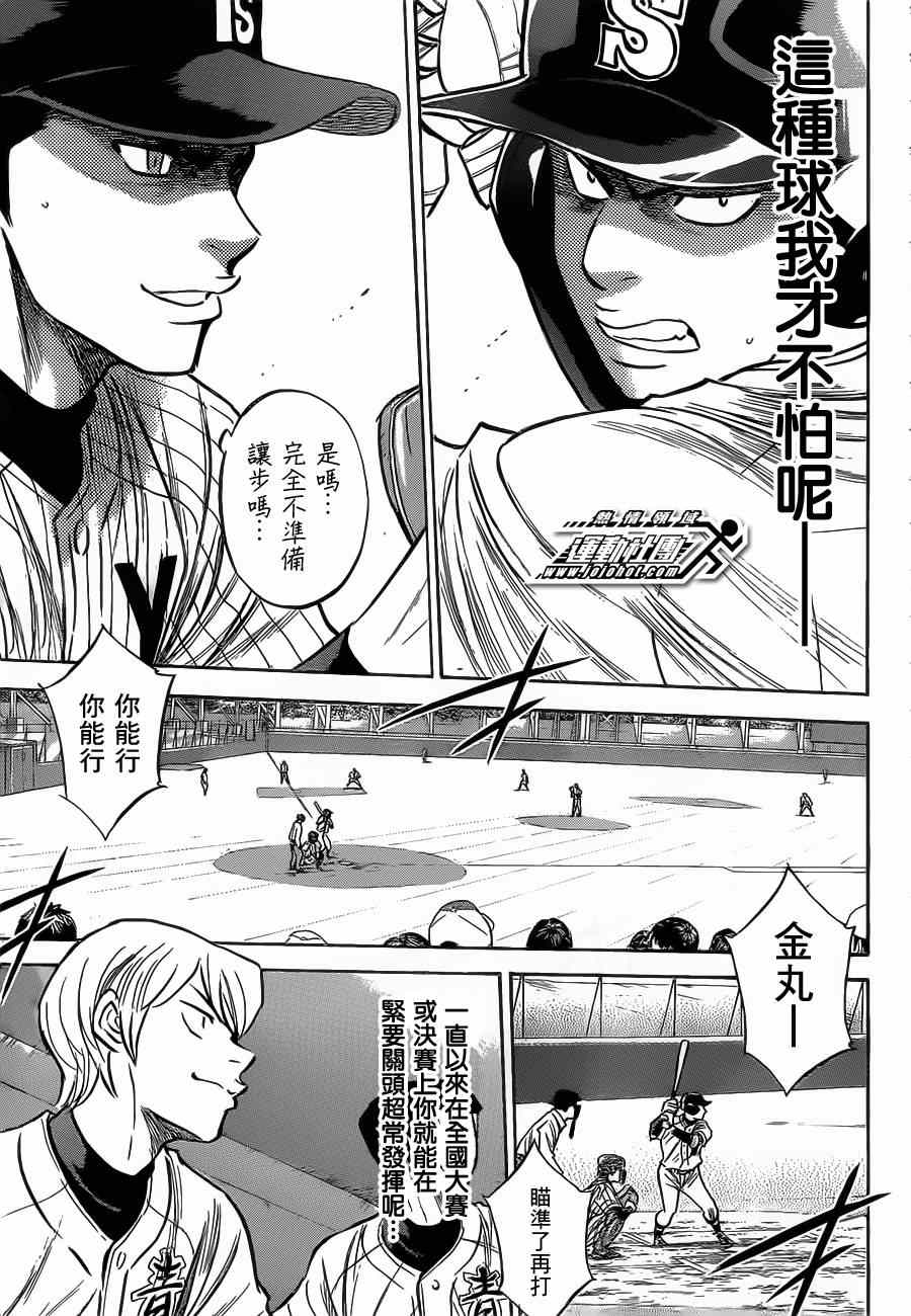 钻石王牌棒球少年漫画,第399话5图