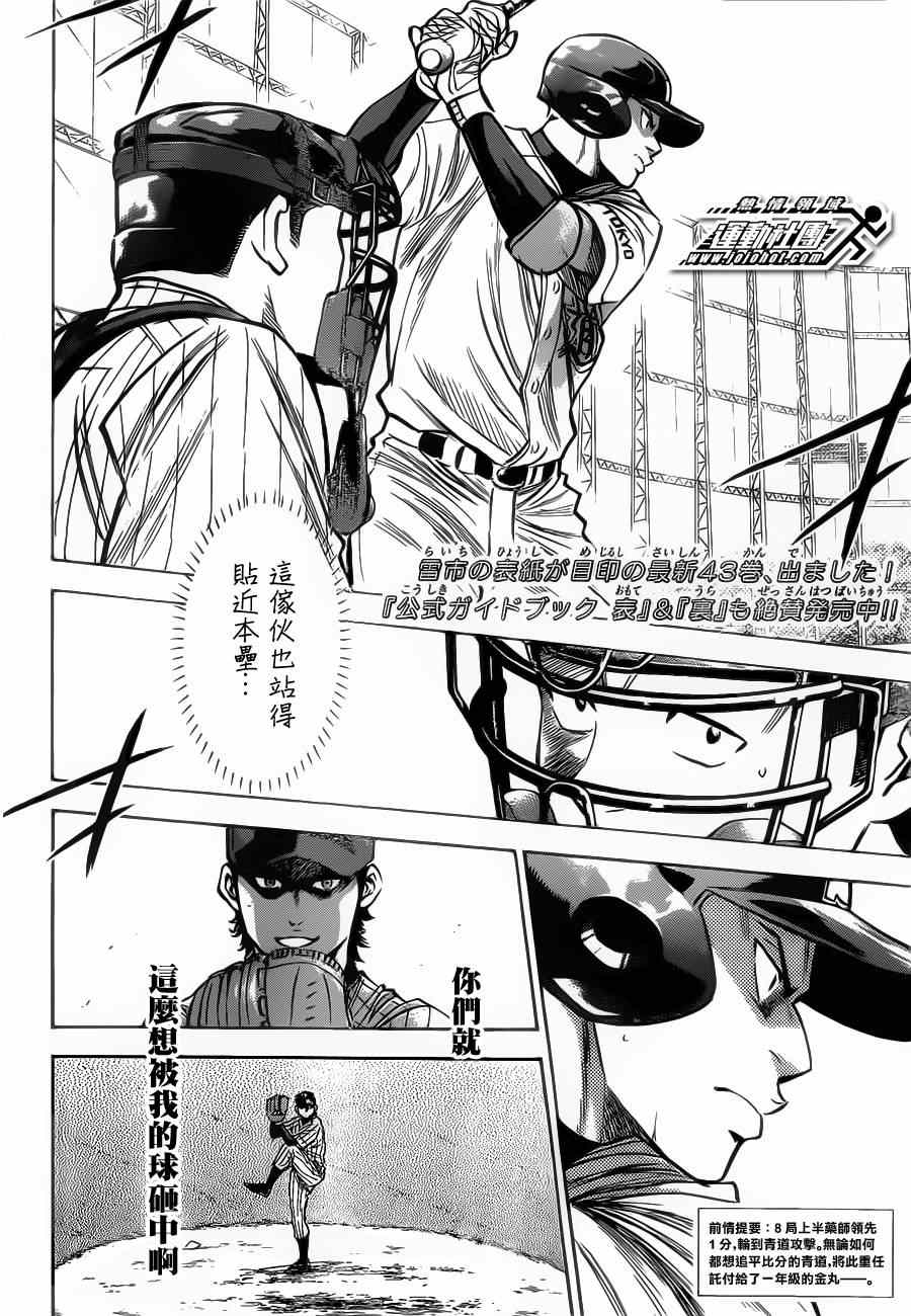 钻石王牌棒球少年漫画,第399话2图