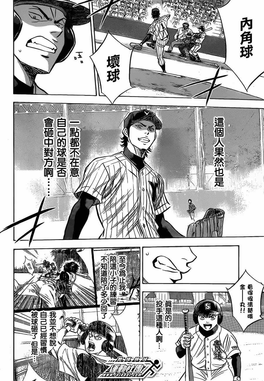 钻石王牌棒球少年漫画,第399话4图