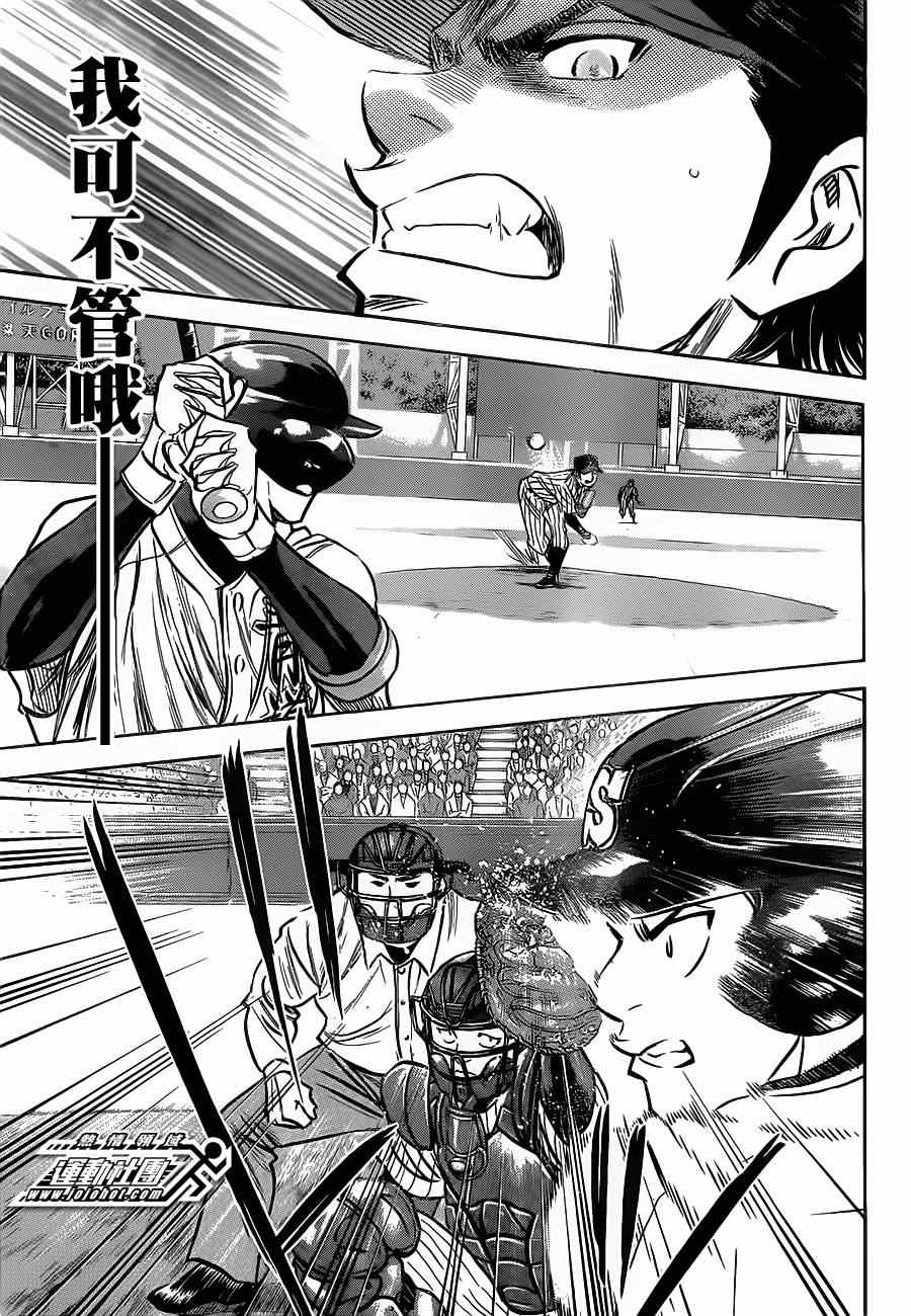 钻石王牌棒球少年漫画,第399话3图