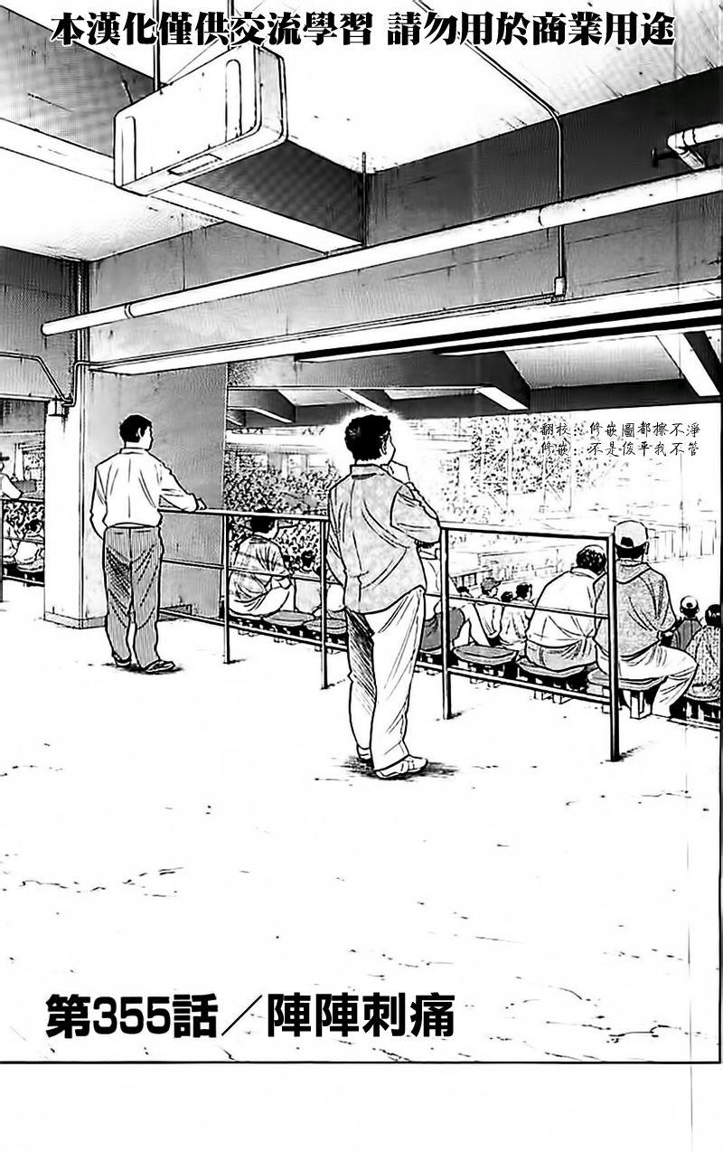 钻石王牌漫画act2漫画,第355话3图