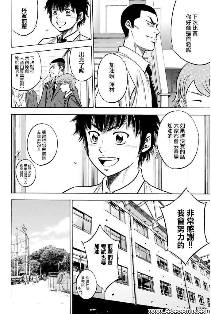 钻石王牌之强势投球漫画,第298话4图