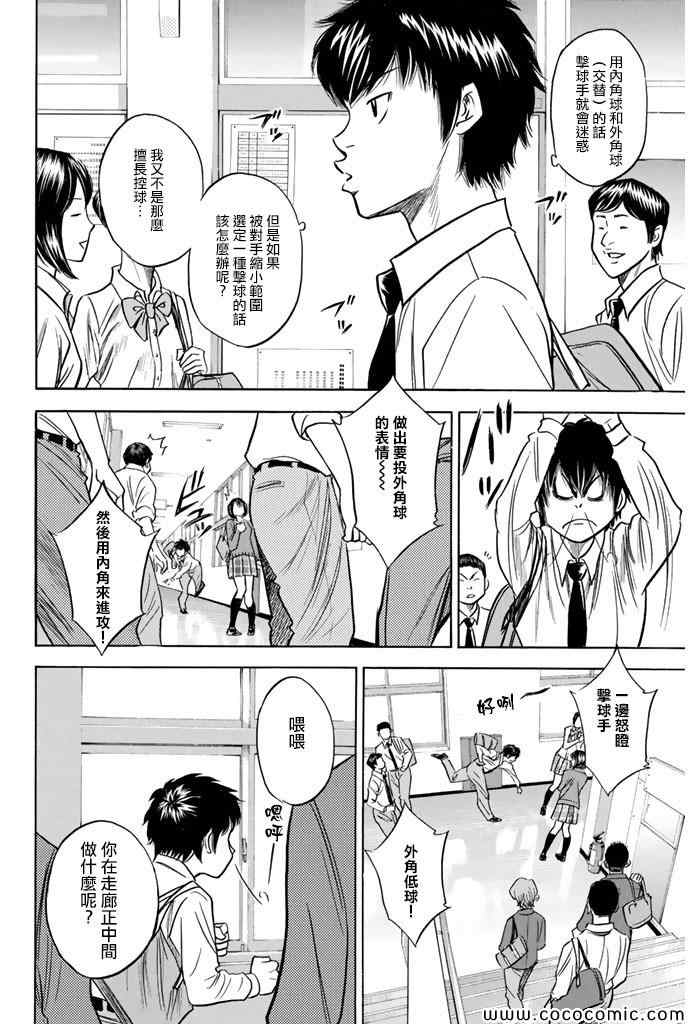 钻石王牌之强势投球漫画,第298话2图