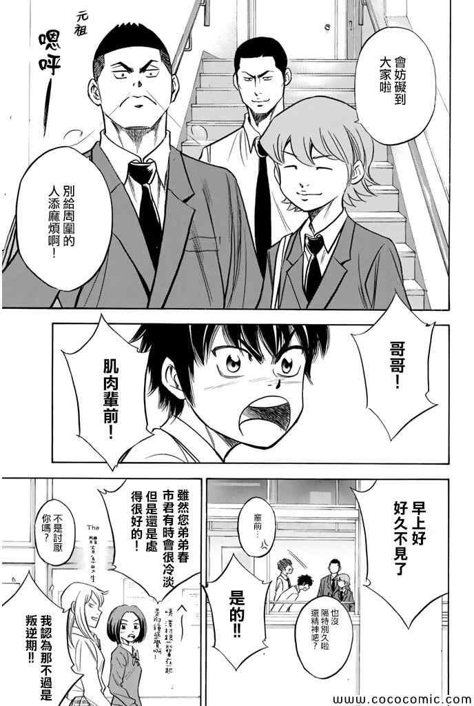 钻石王牌之强势投球漫画,第298话3图