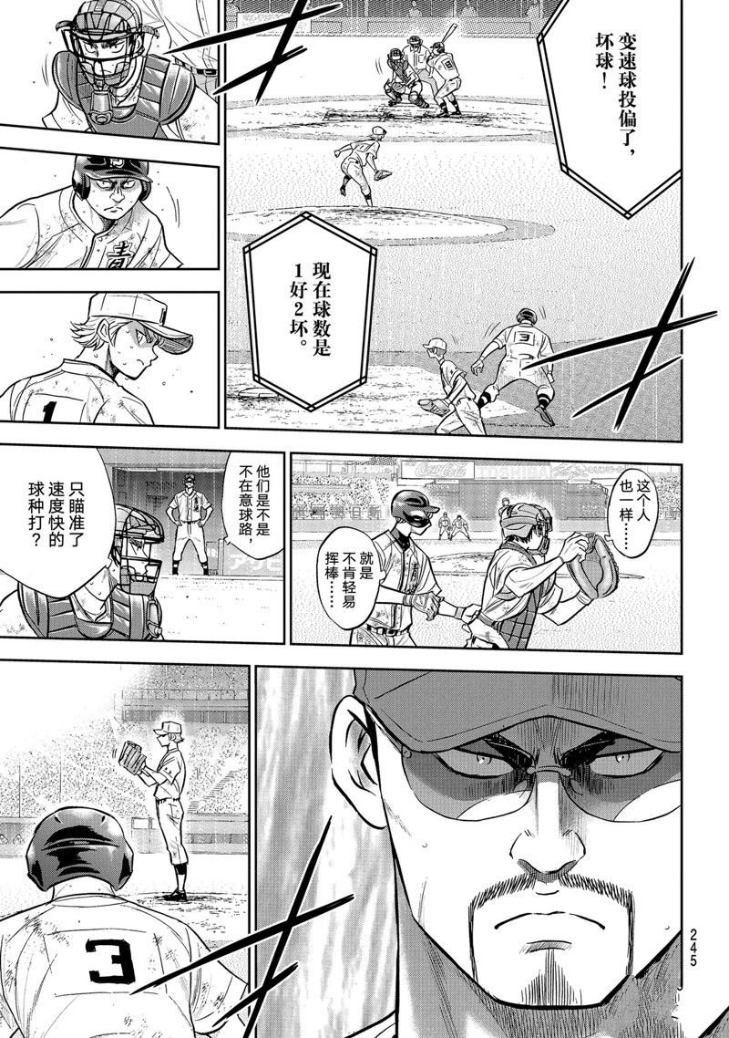 钻石王牌御幸和泽村漫画,第二季第298话3图