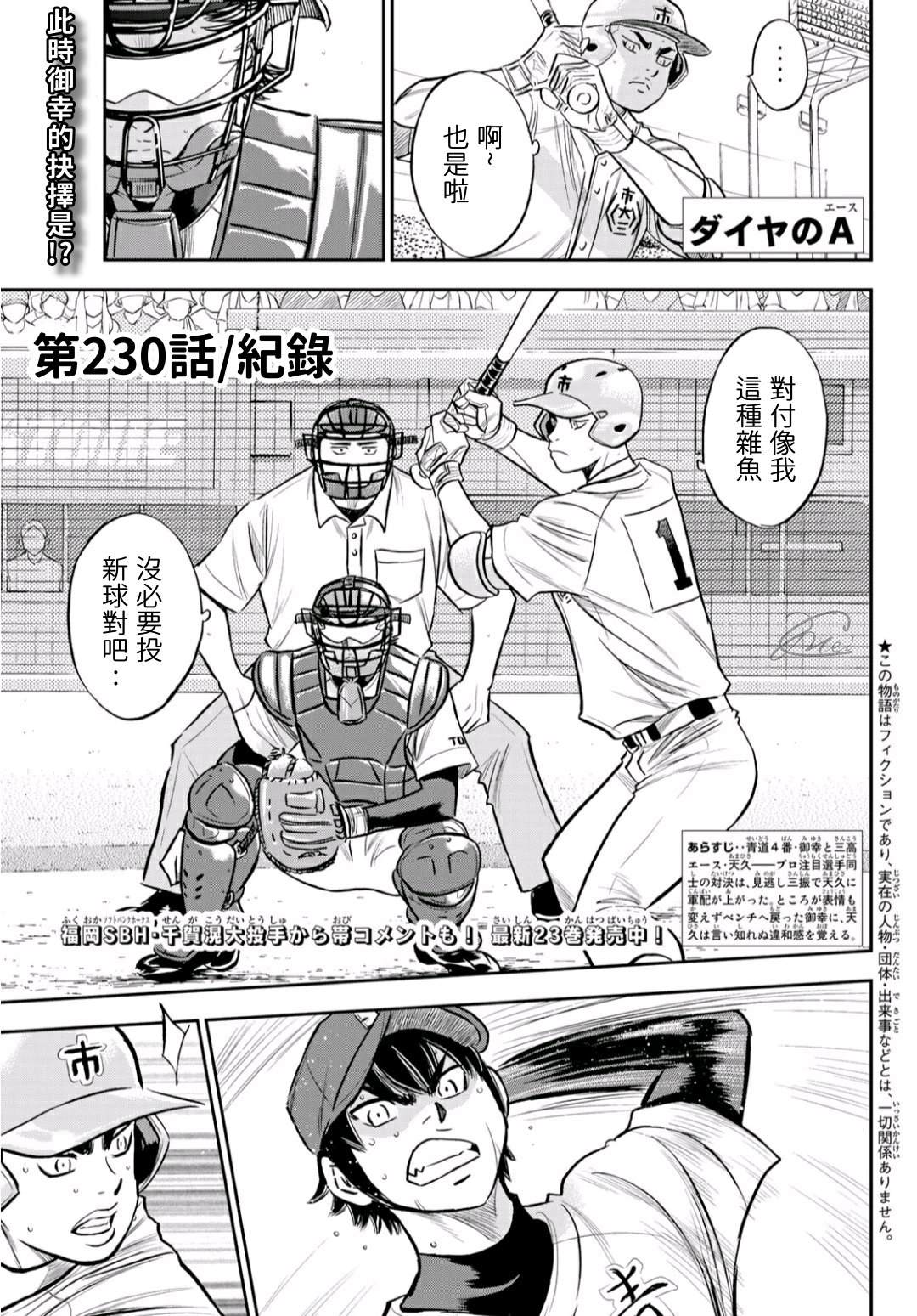 钻石王牌之投捕天才漫画,第2部230话记录1图
