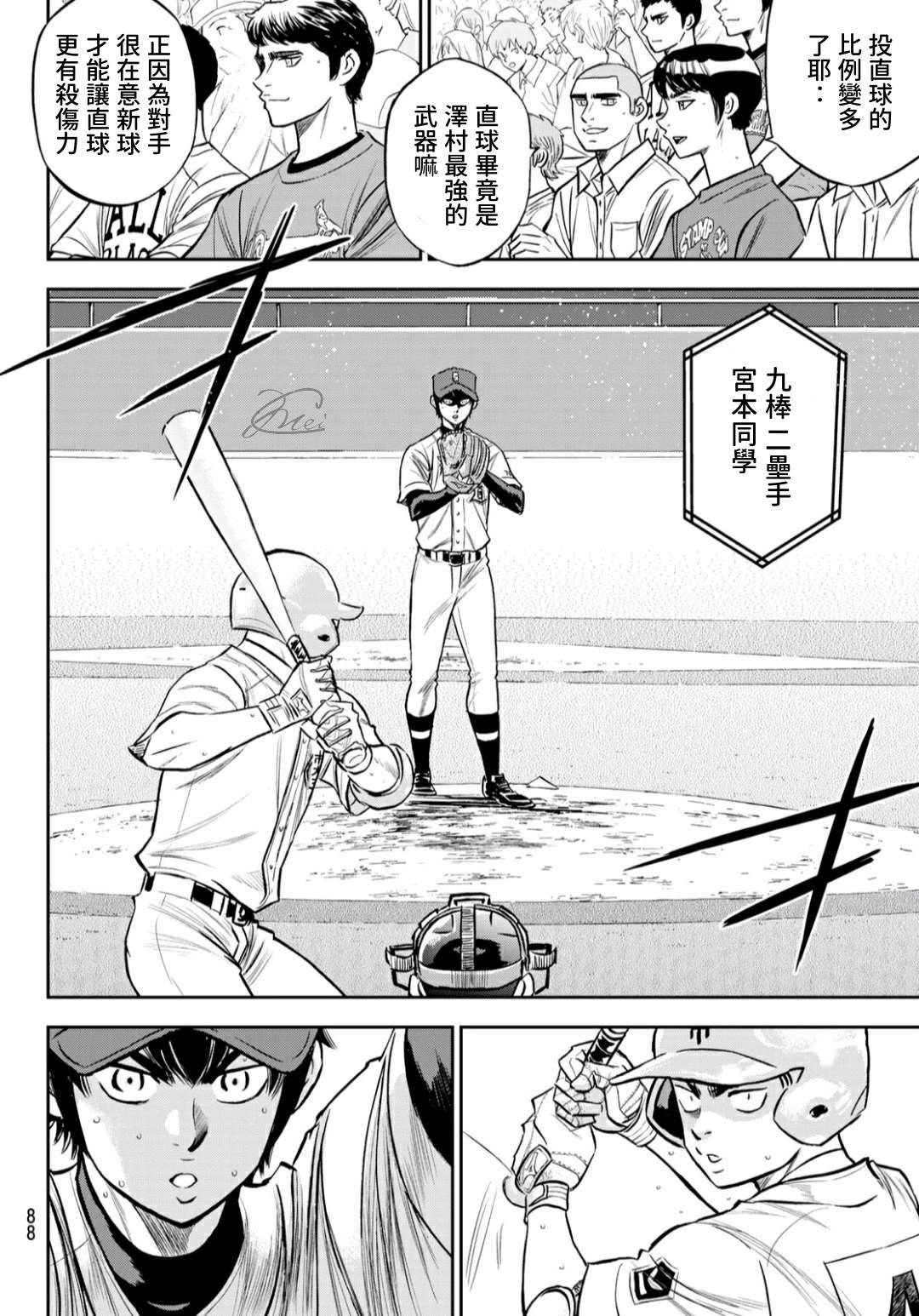 钻石王牌之投捕天才漫画,第2部230话记录4图