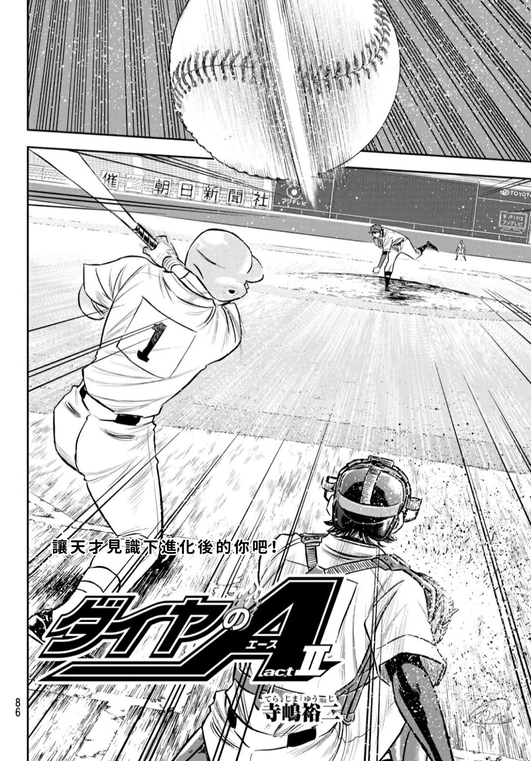 钻石王牌之投捕天才漫画,第2部230话记录2图