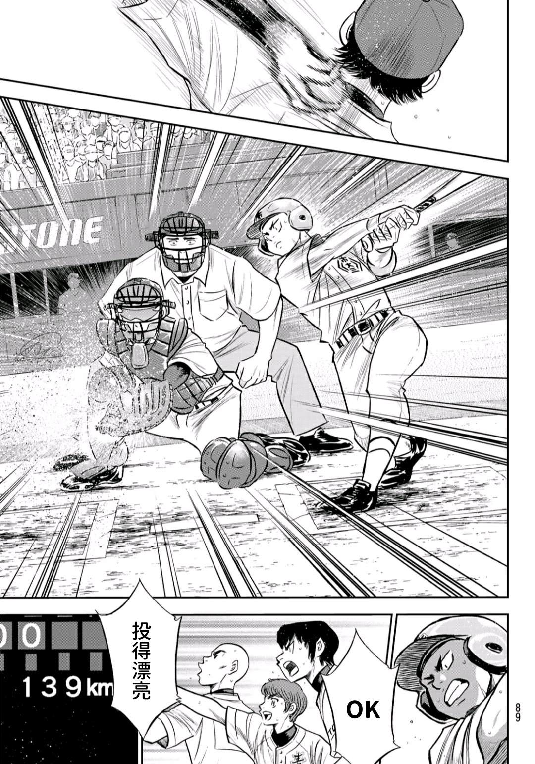 钻石王牌之投捕天才漫画,第2部230话记录5图
