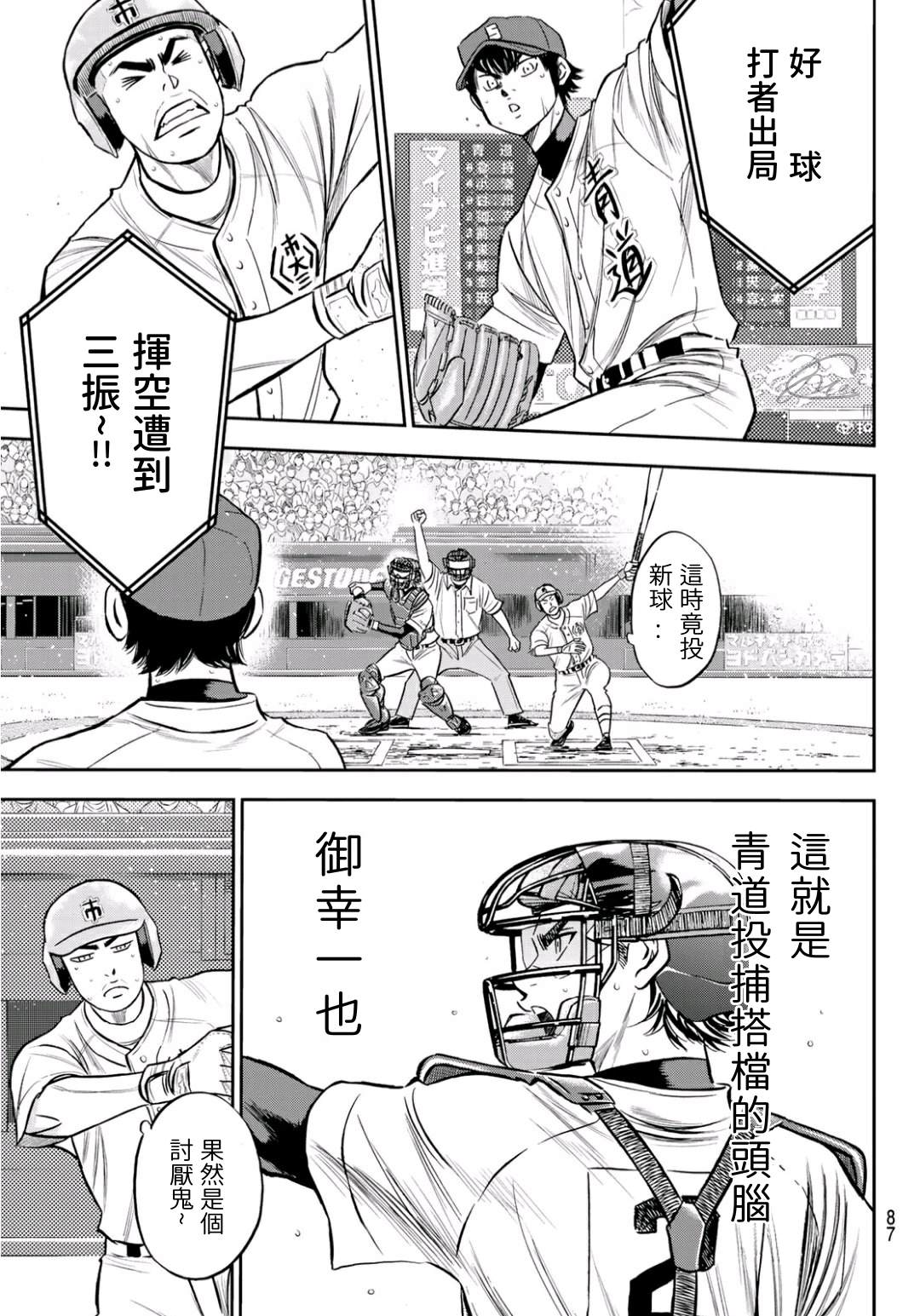 钻石王牌之投捕天才漫画,第2部230话记录3图