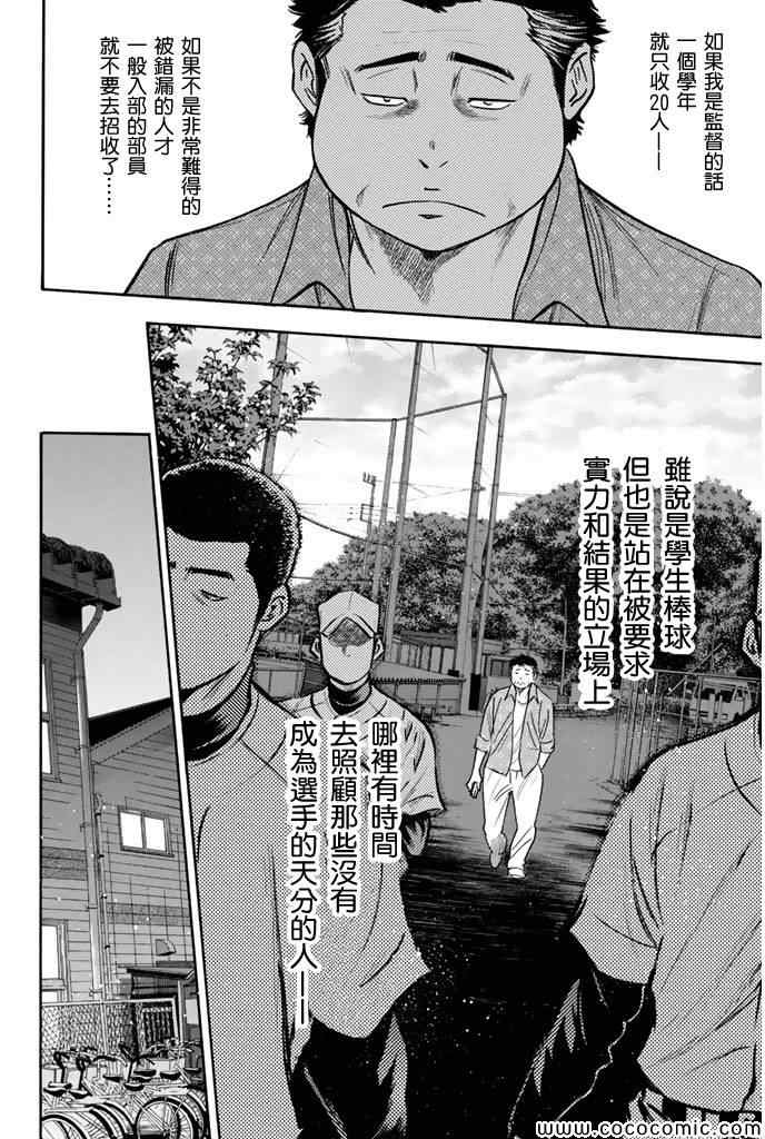 钻石王牌3漫画,第295话4图