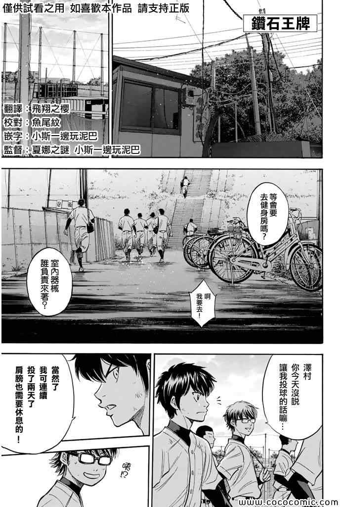 钻石王牌3漫画,第295话1图