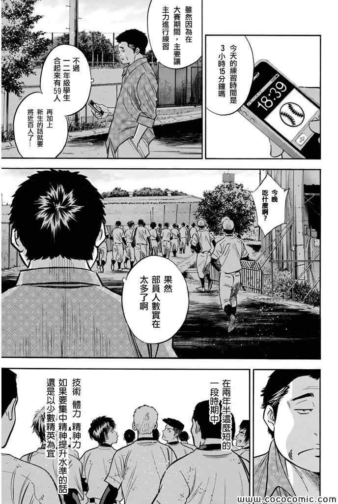 钻石王牌3漫画,第295话3图