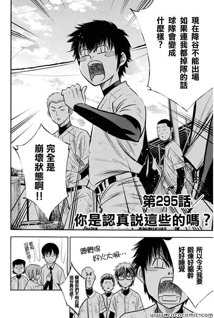 钻石王牌3漫画,第295话2图