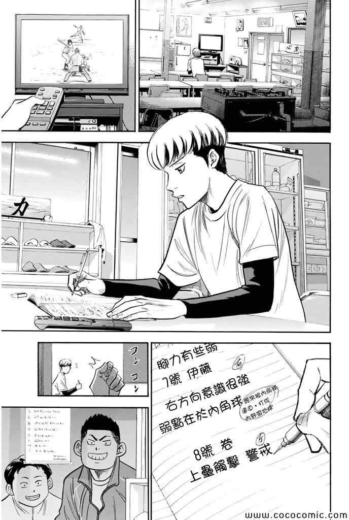 钻石王牌3漫画,第295话5图