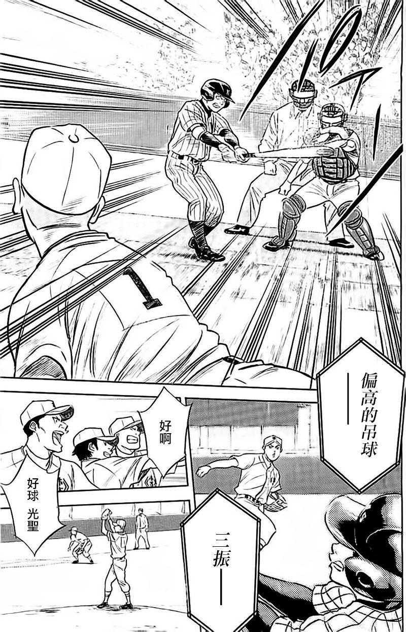 钻石王牌act2在线看漫画,第353话5图