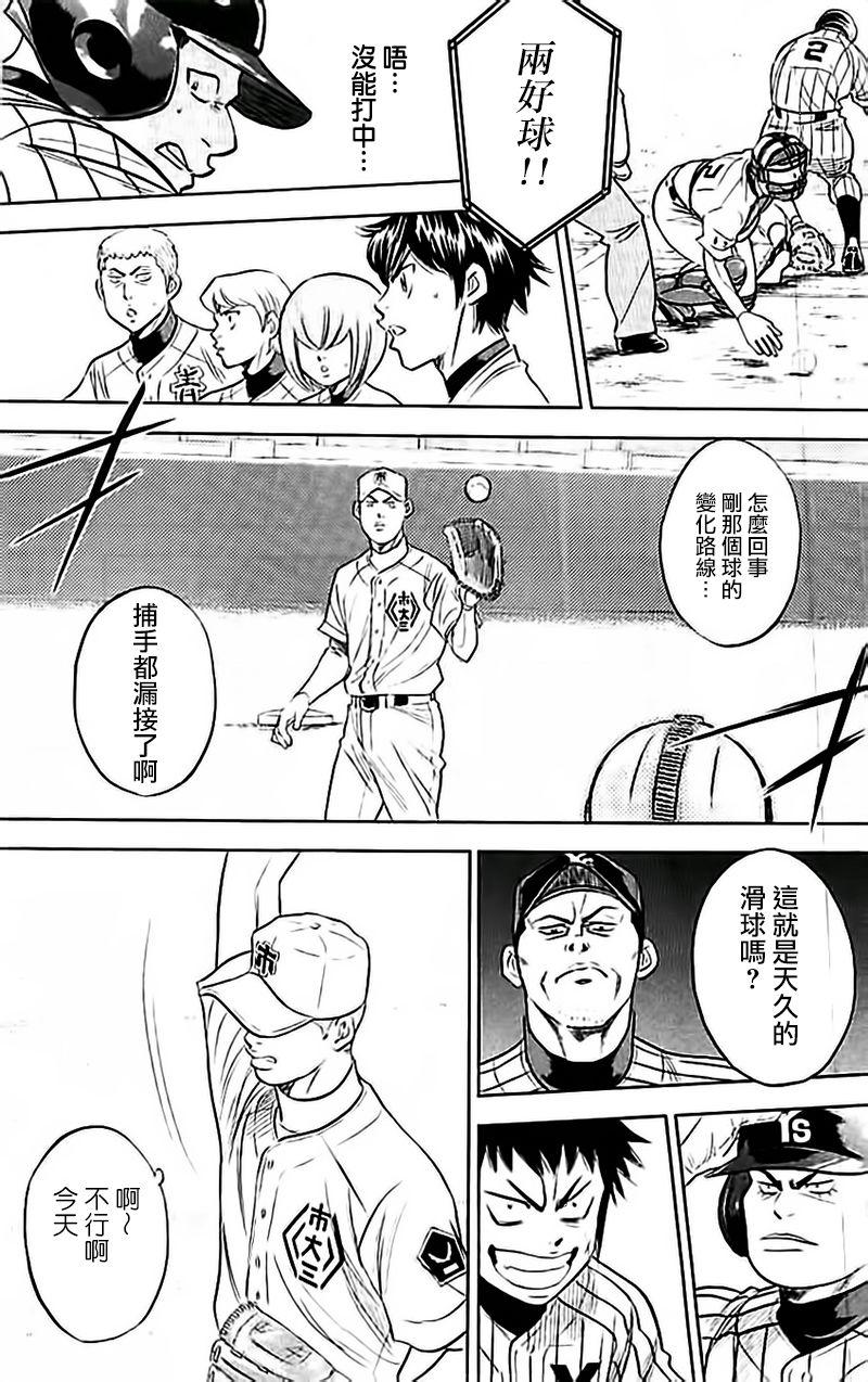 钻石王牌act2在线看漫画,第353话3图