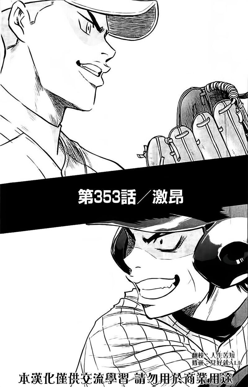钻石王牌act2在线看漫画,第353话1图