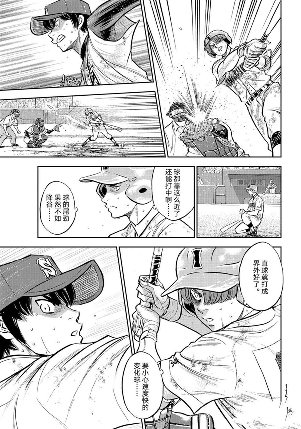 钻石王牌人物大全漫画,第二季第293话5图
