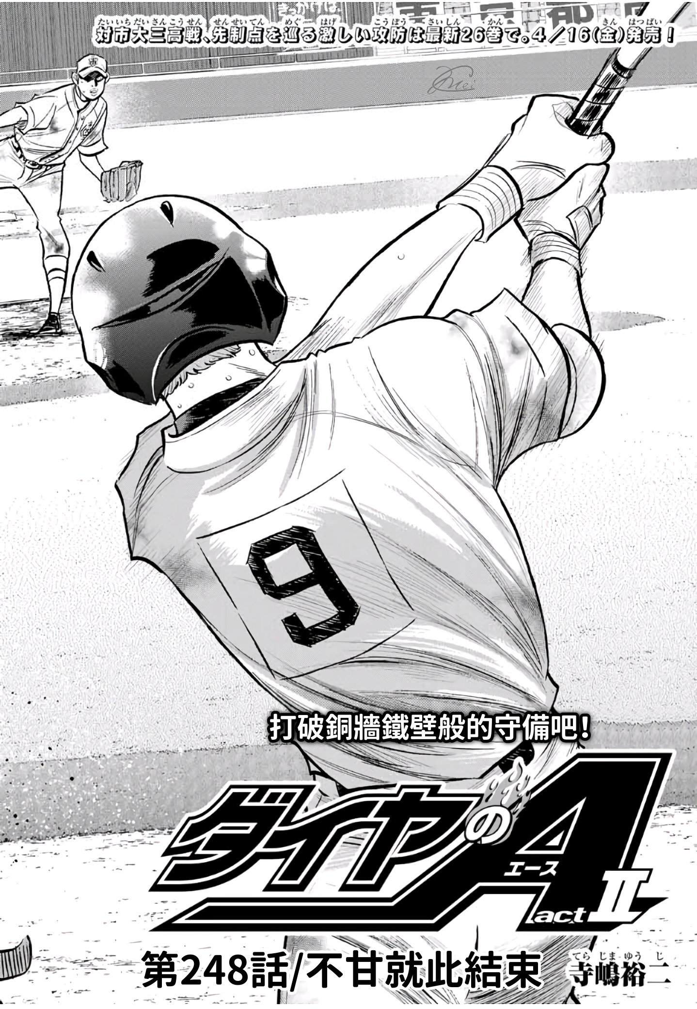 钻石王牌第一季动漫漫画,第2部第248话不甘就此结束2图