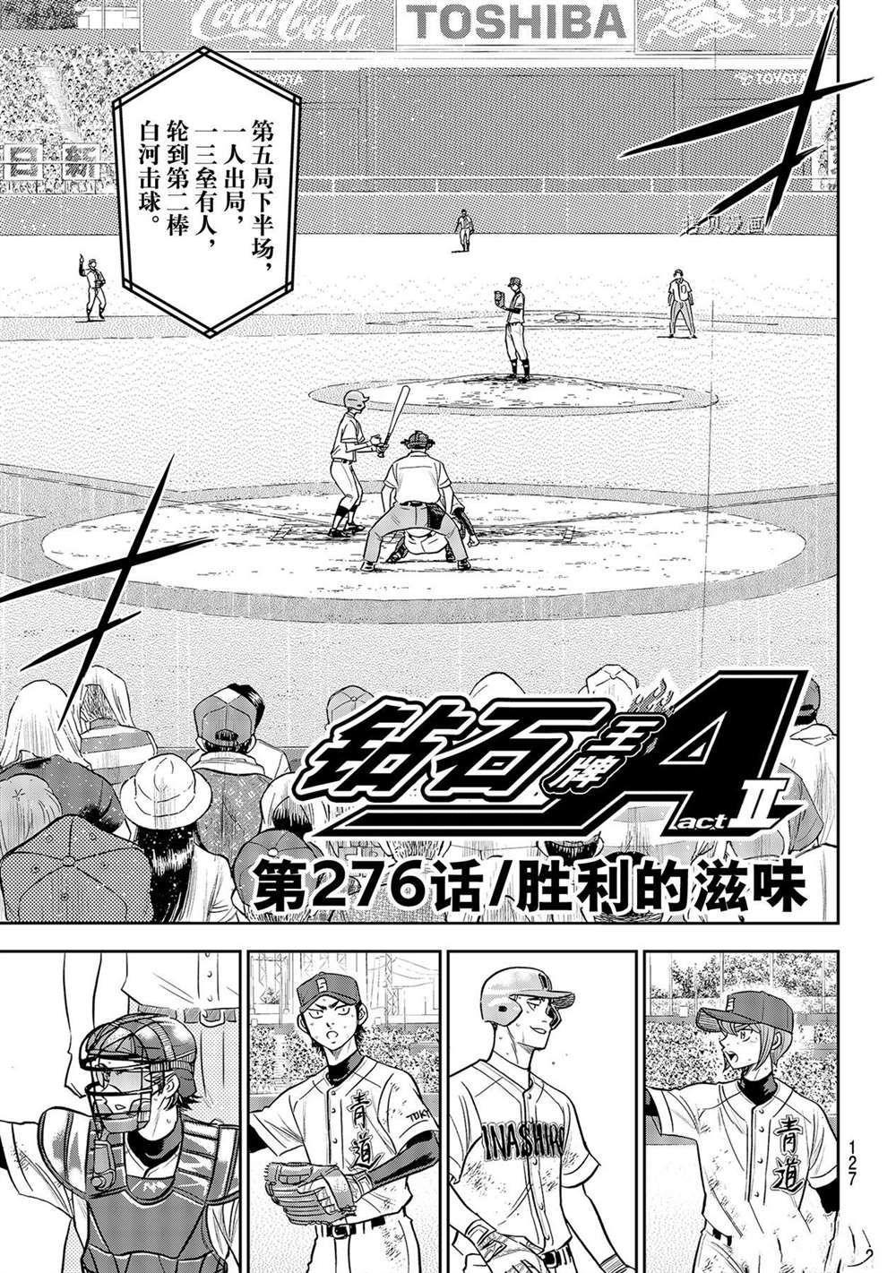 钻石王牌御幸和泽村漫画,第二季第277话3图