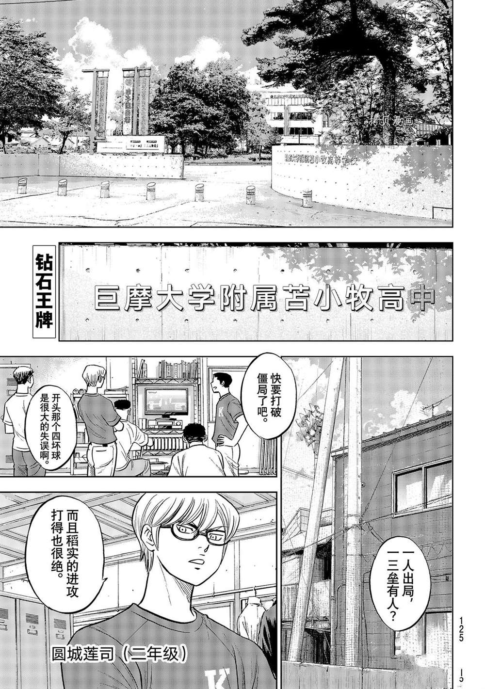 钻石王牌御幸和泽村漫画,第二季第277话1图
