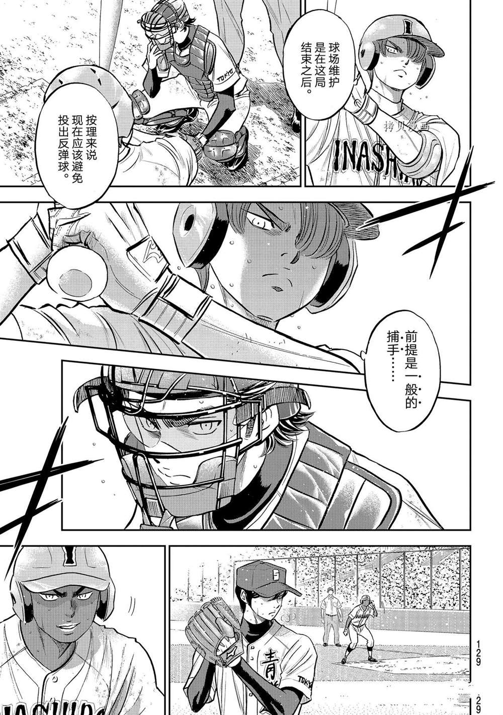 钻石王牌御幸和泽村漫画,第二季第277话5图