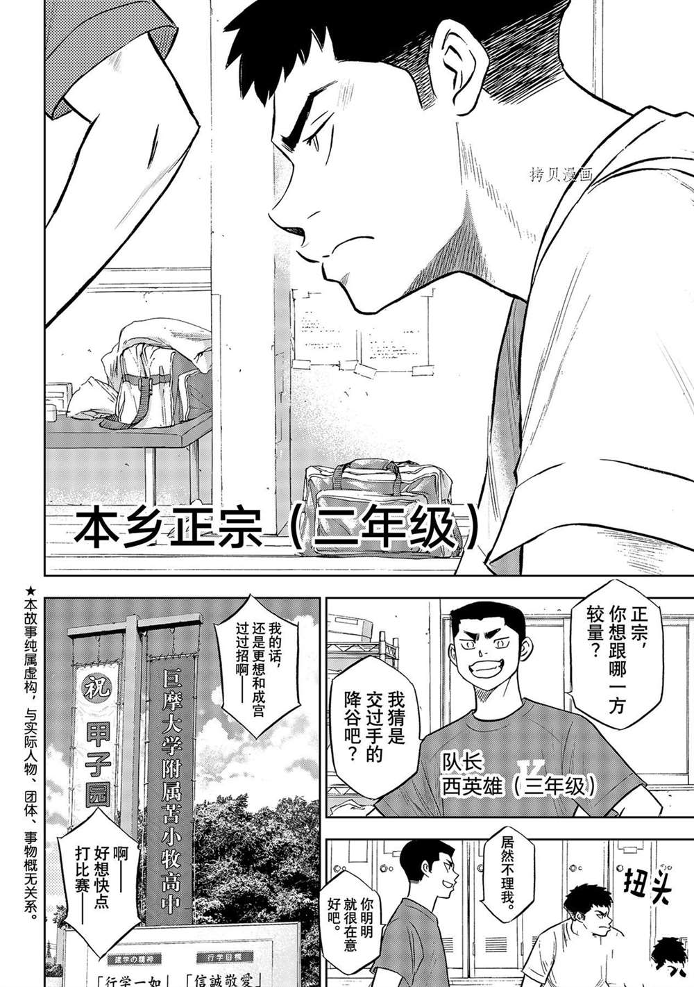 钻石王牌御幸和泽村漫画,第二季第277话2图