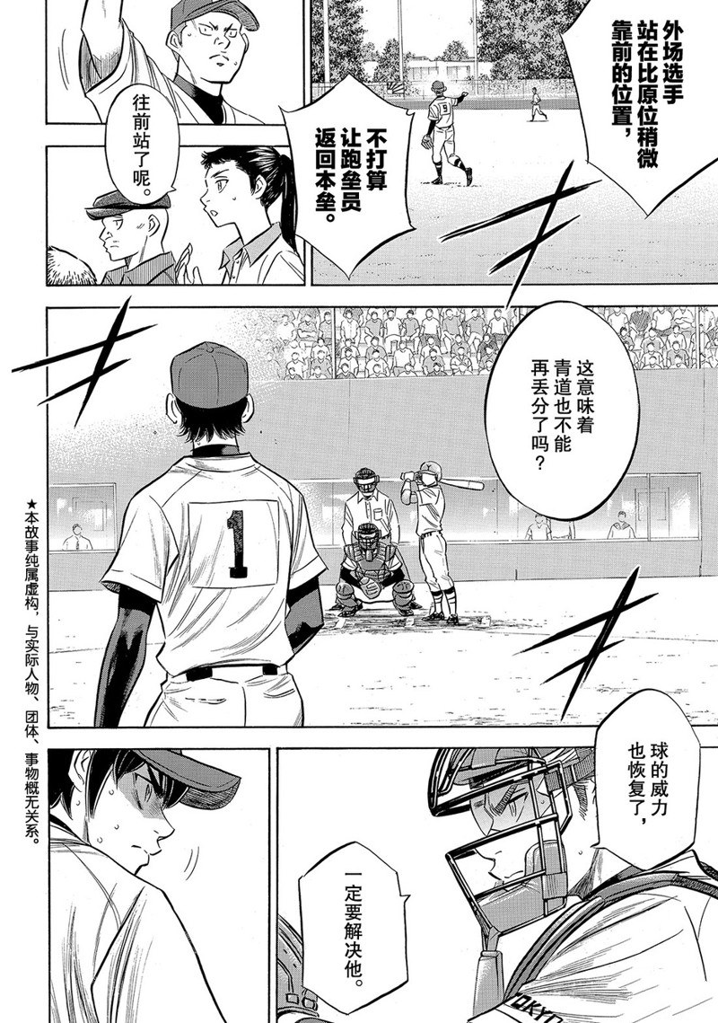 钻石王牌漫画完结了吗漫画,第2部150话5图