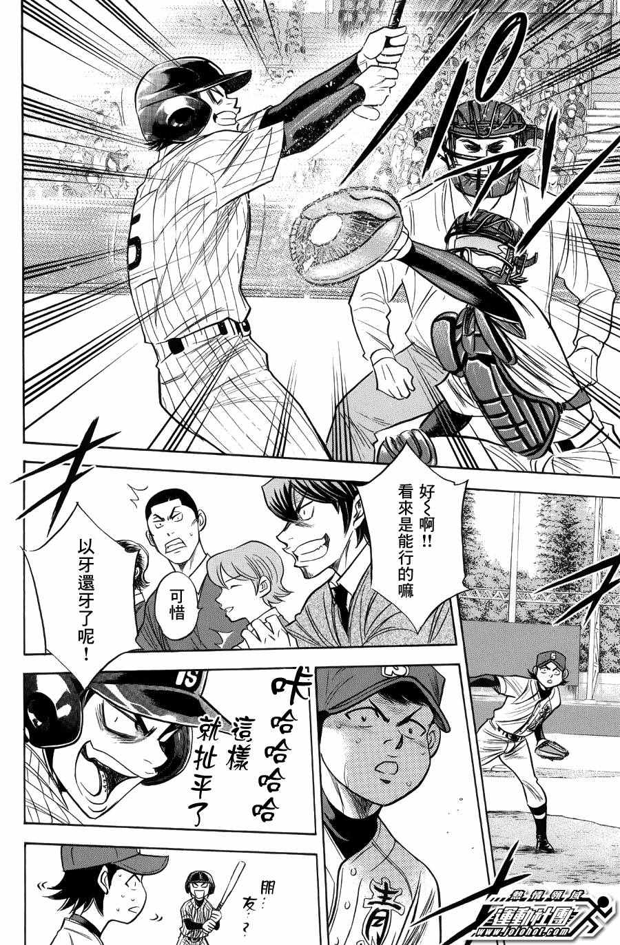 钻石王牌漫画免费漫画,第380话4图