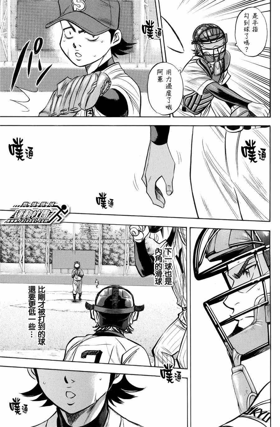 钻石王牌漫画免费漫画,第380话5图