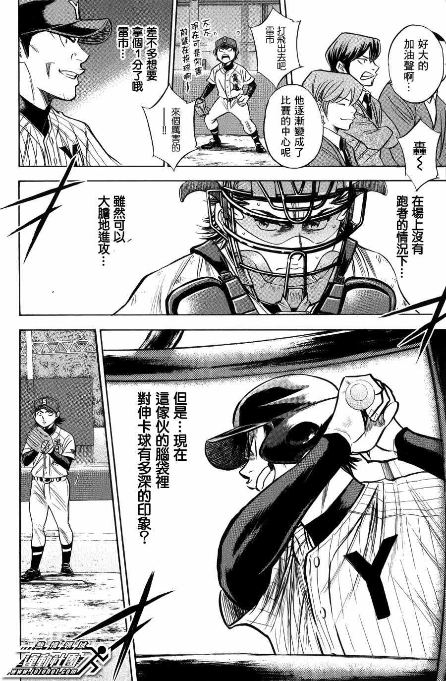 钻石王牌漫画免费漫画,第380话2图