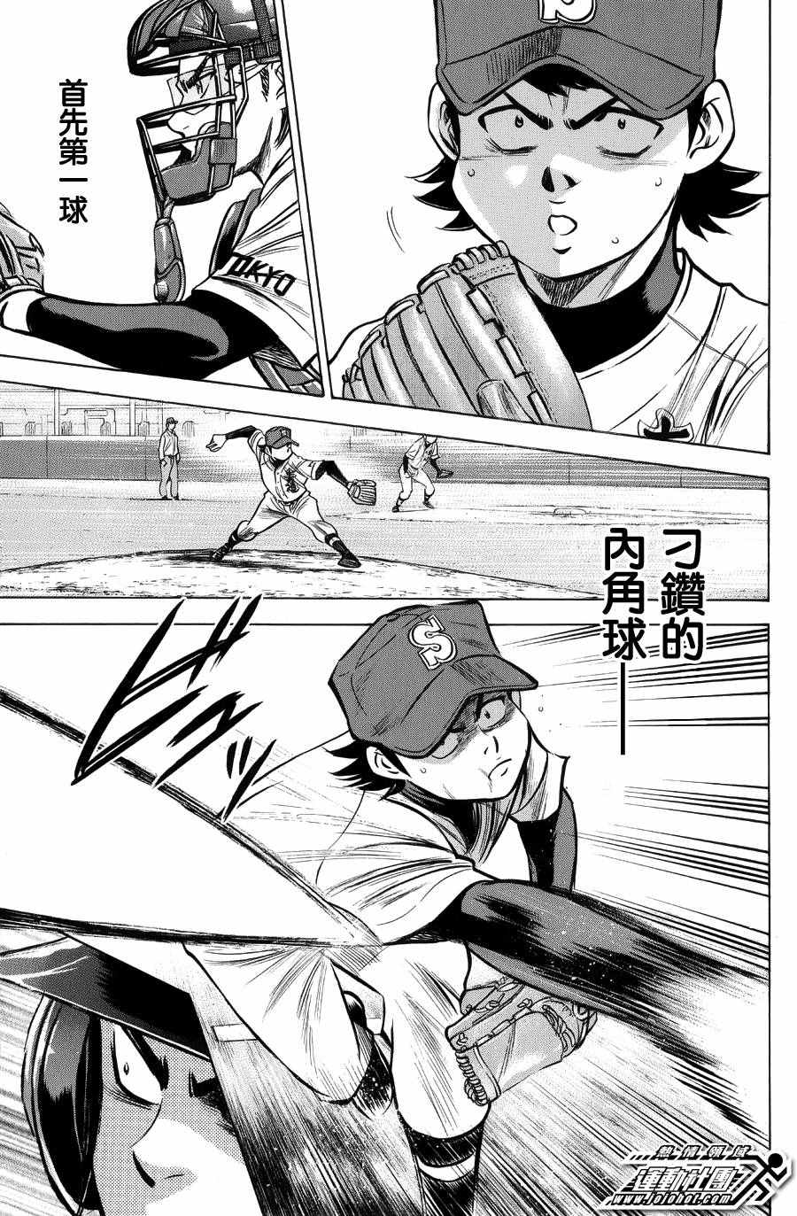 钻石王牌漫画免费漫画,第380话3图