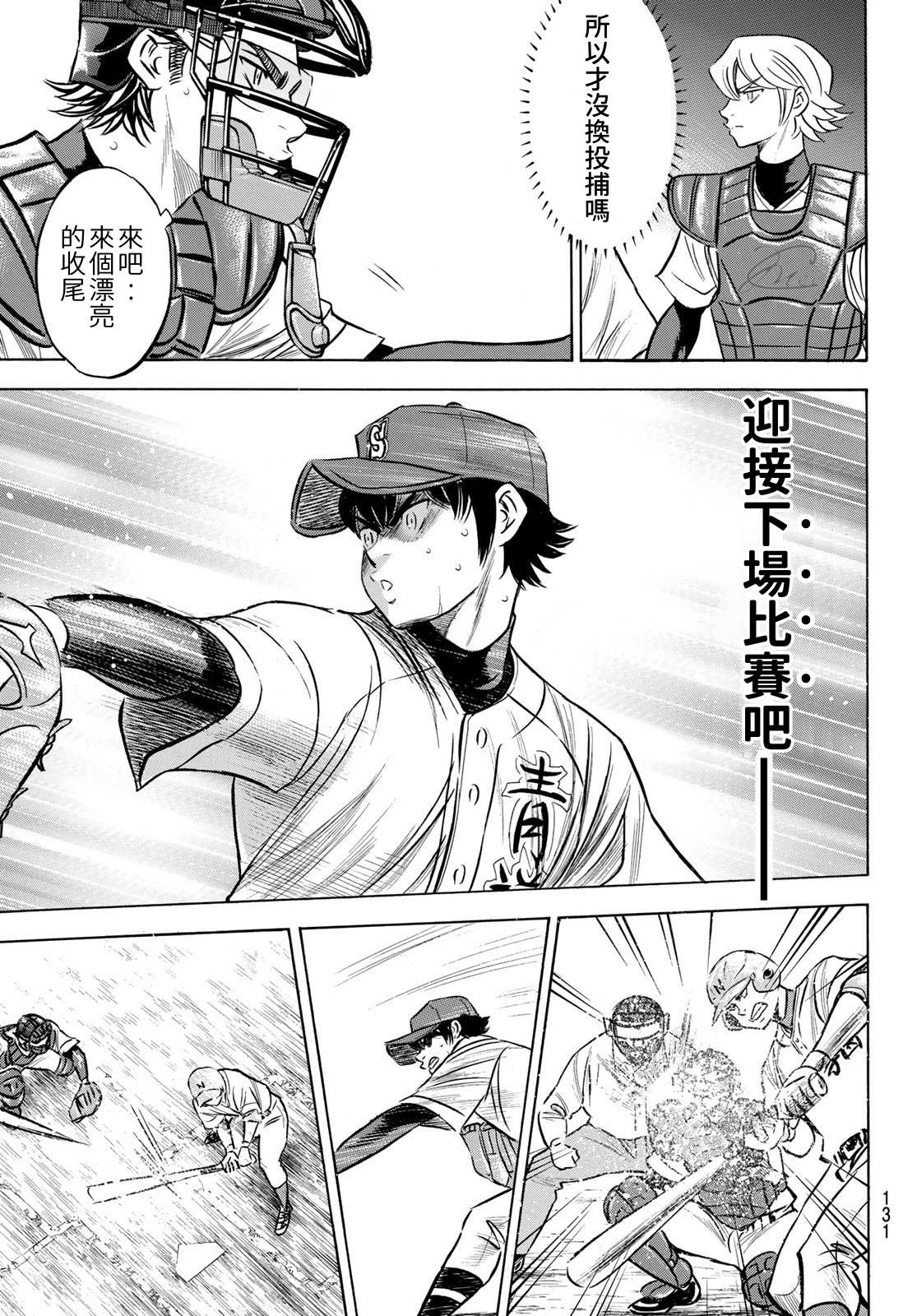 钻石王牌第三季动漫全集免漫画,第2部197话迎向未来5图