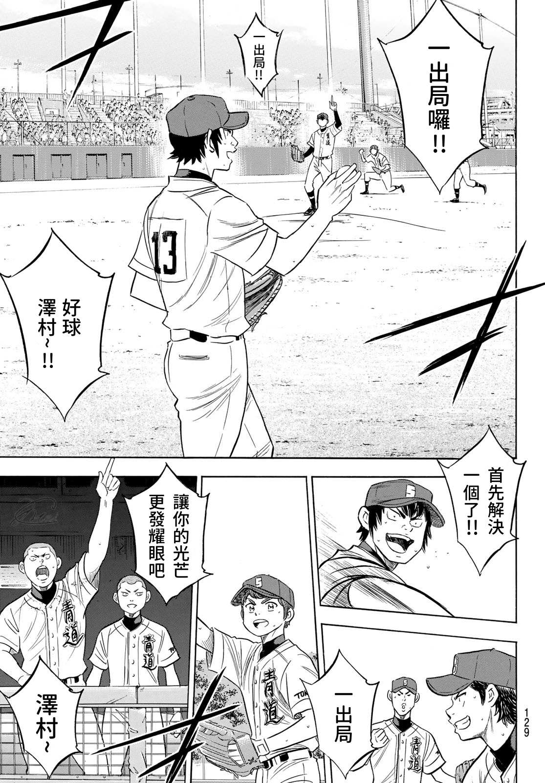 钻石王牌第三季动漫全集免漫画,第2部197话迎向未来3图