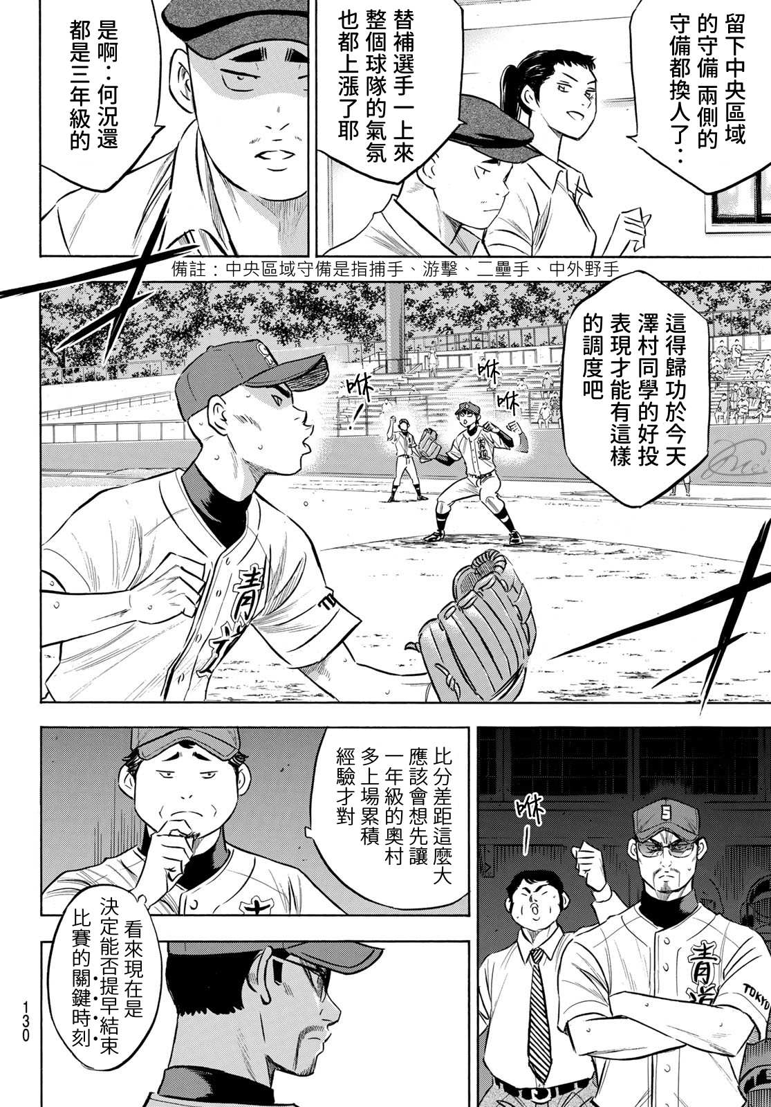 钻石王牌第三季动漫全集免漫画,第2部197话迎向未来4图