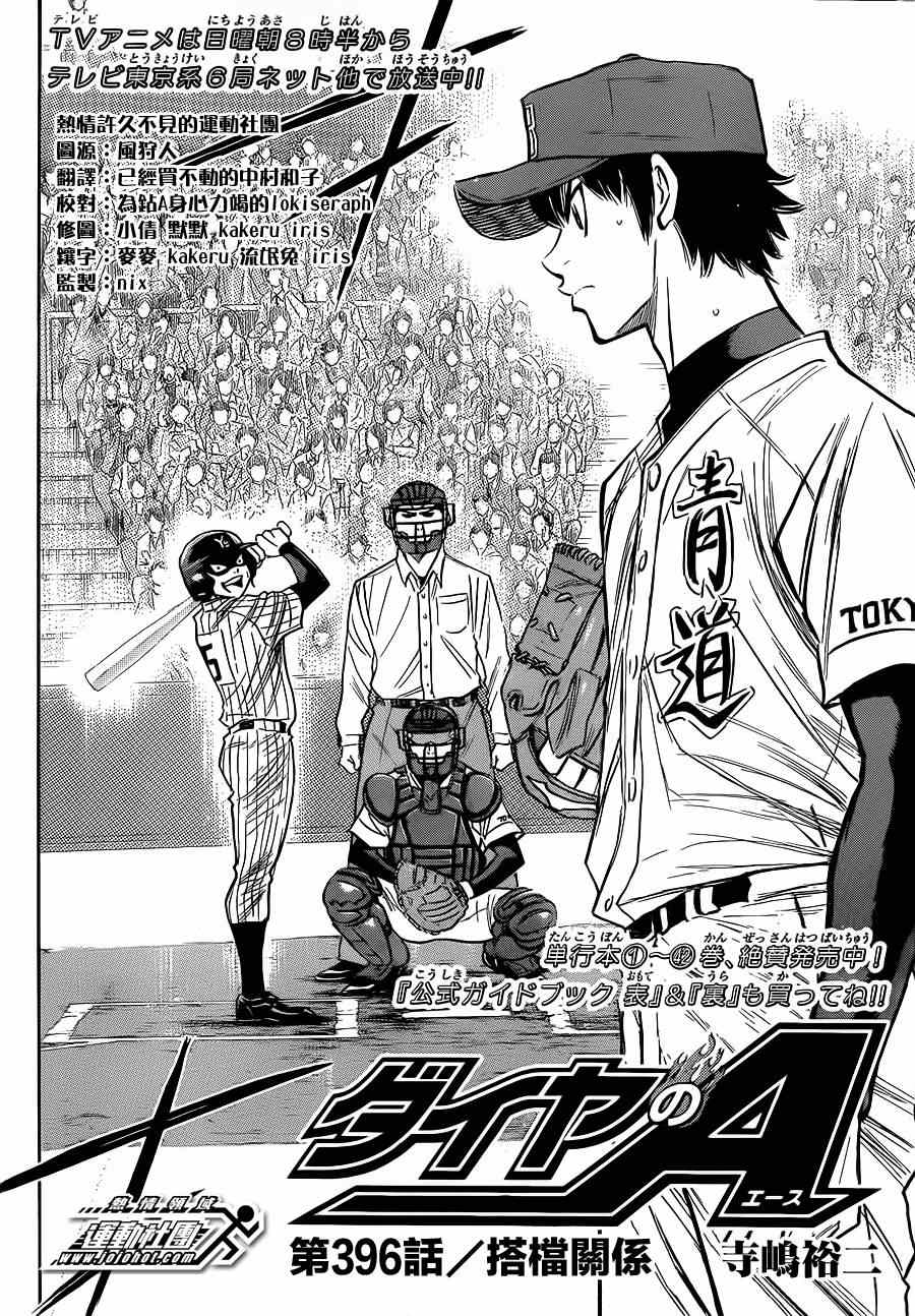 钻石王牌ac2漫画,第396话2图