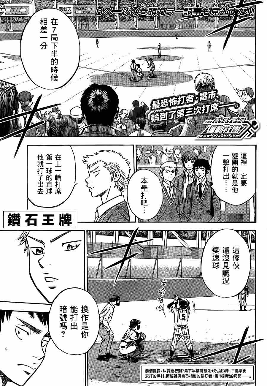 钻石王牌ac2漫画,第396话1图