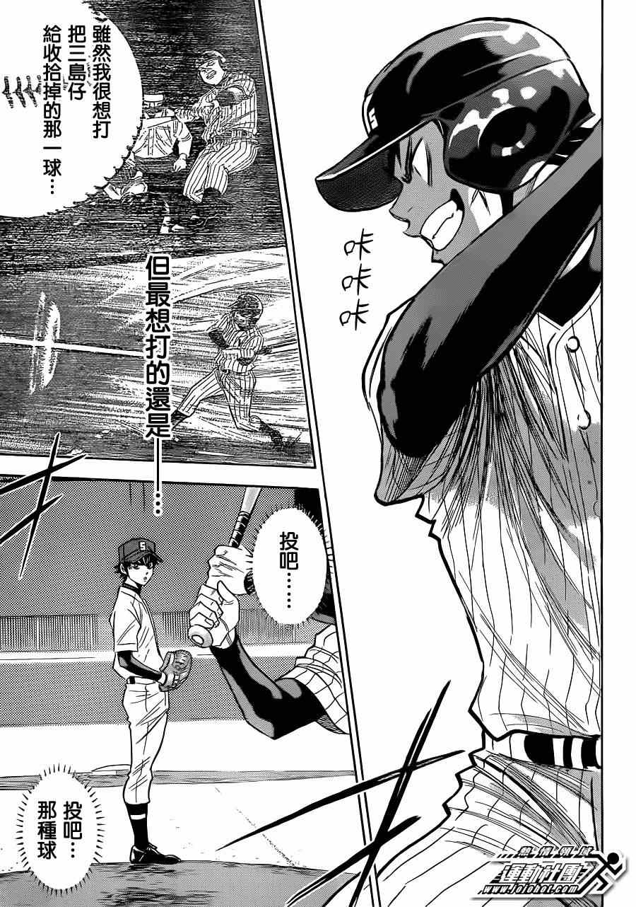 钻石王牌ac2漫画,第396话5图