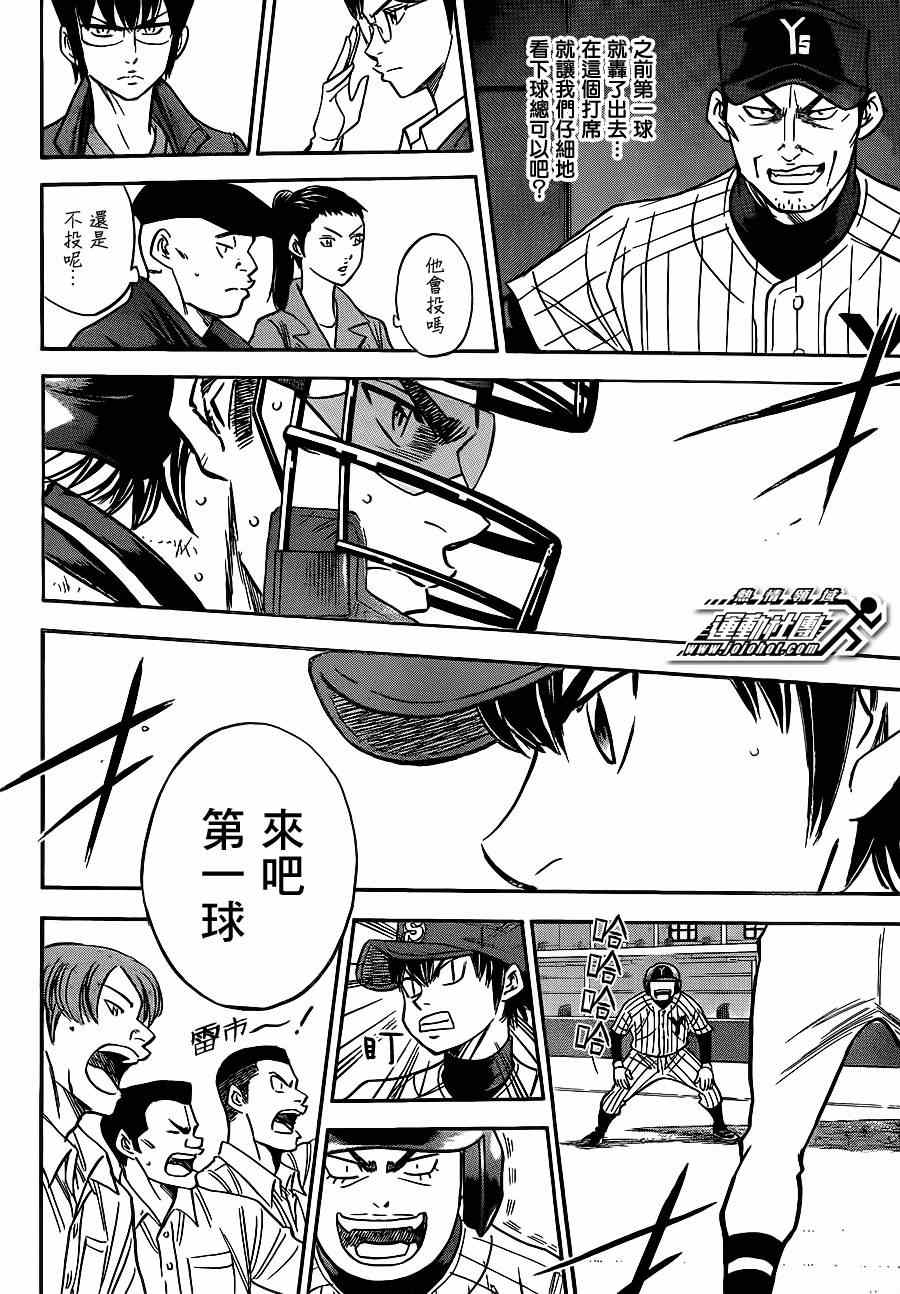 钻石王牌ac2漫画,第396话4图