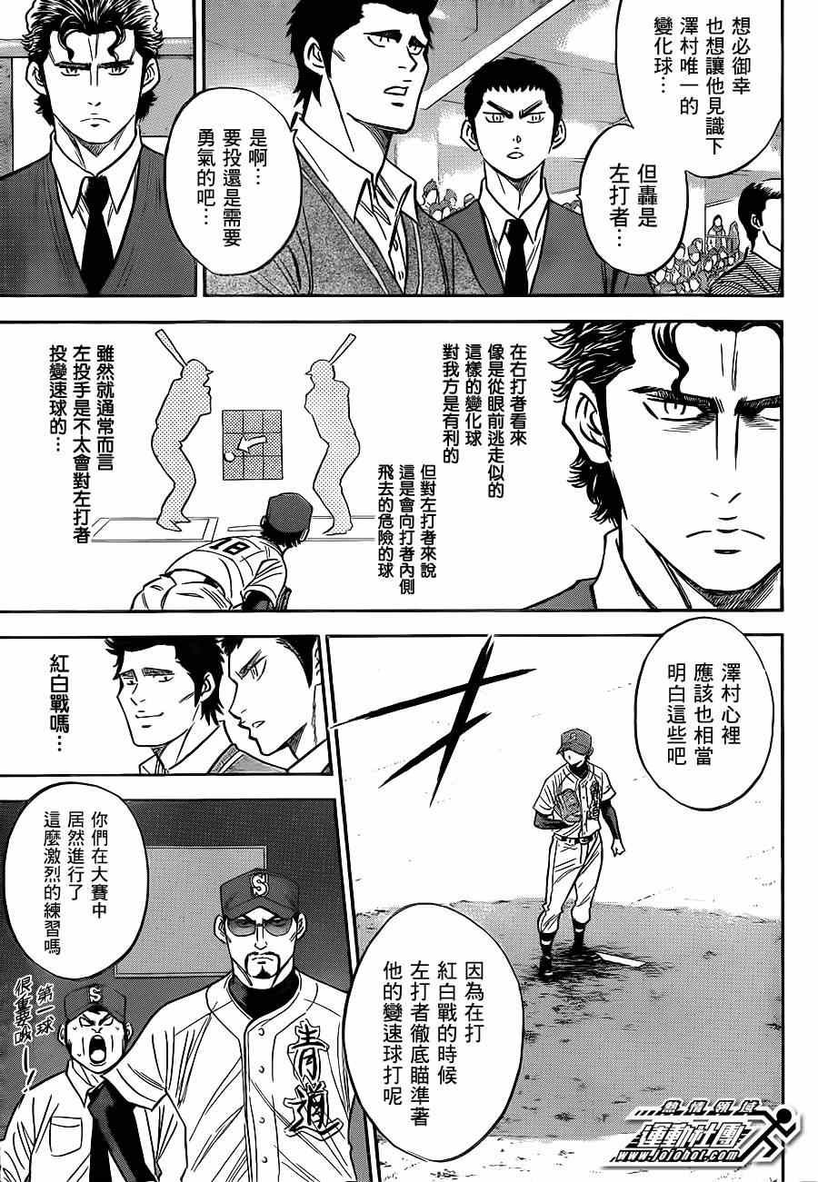 钻石王牌ac2漫画,第396话3图