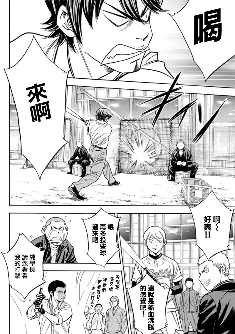 钻石王牌第四季甲子园免费观看漫画,第366话4图