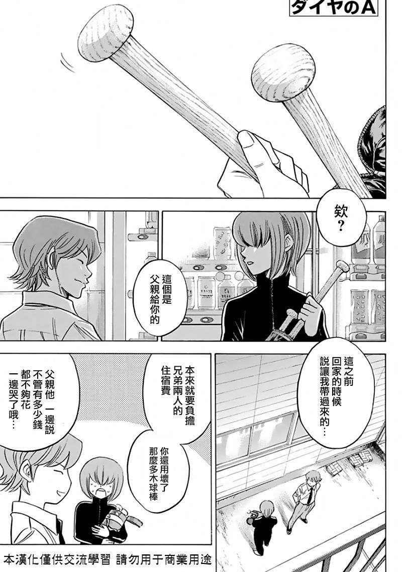 钻石王牌第四季甲子园免费观看漫画,第366话1图
