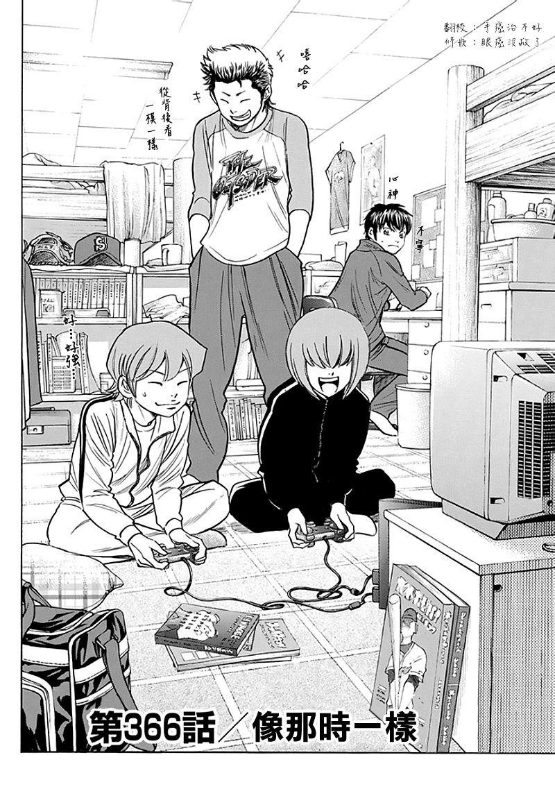 钻石王牌第四季甲子园免费观看漫画,第366话2图