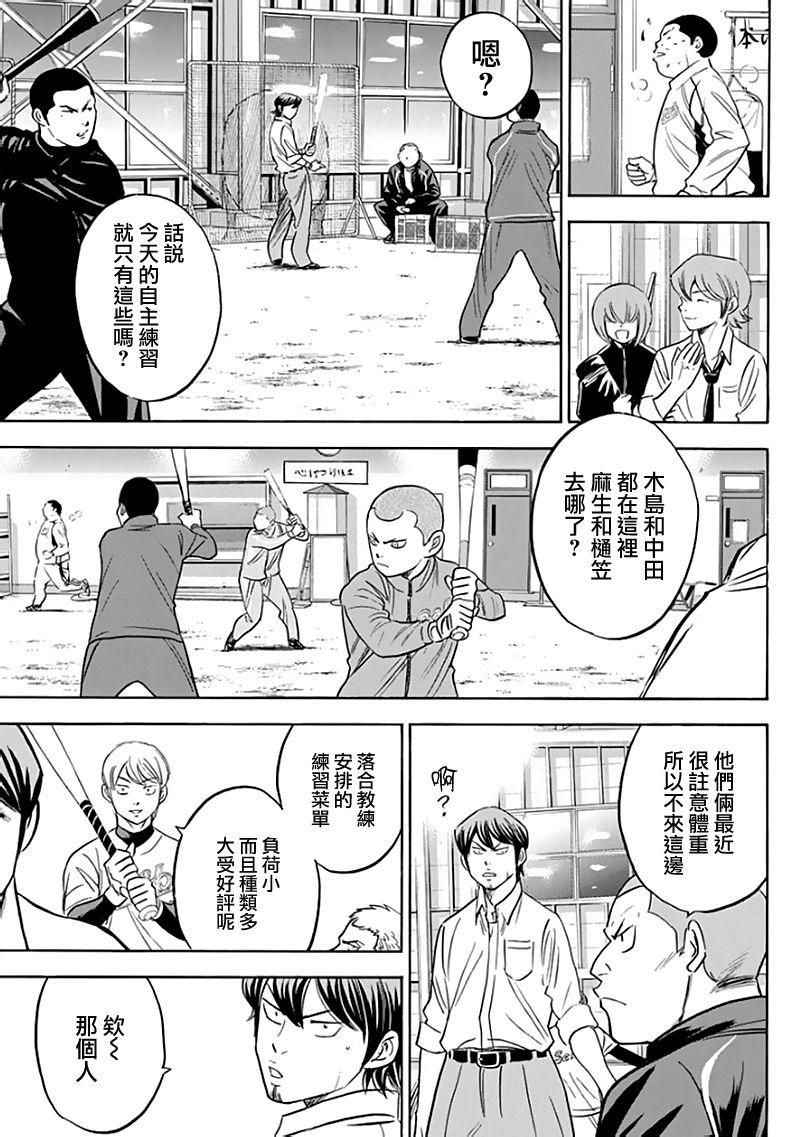 钻石王牌第四季甲子园免费观看漫画,第366话5图