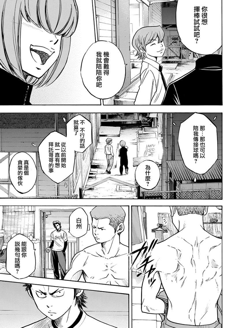 钻石王牌第四季甲子园免费观看漫画,第366话3图