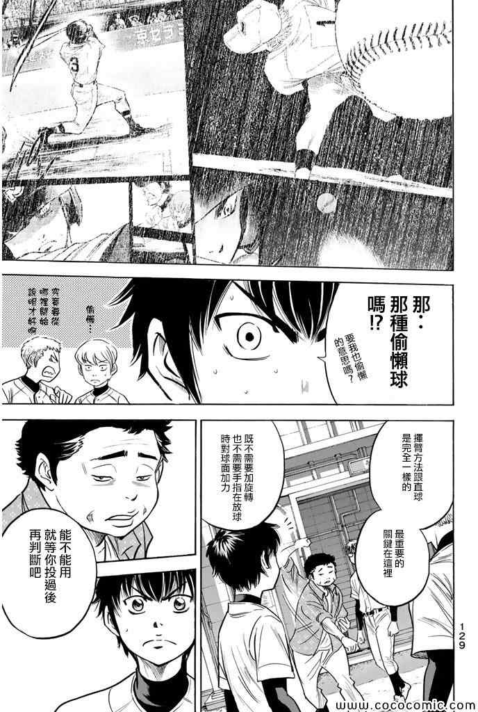 钻石王牌动画漫画,第299话5图