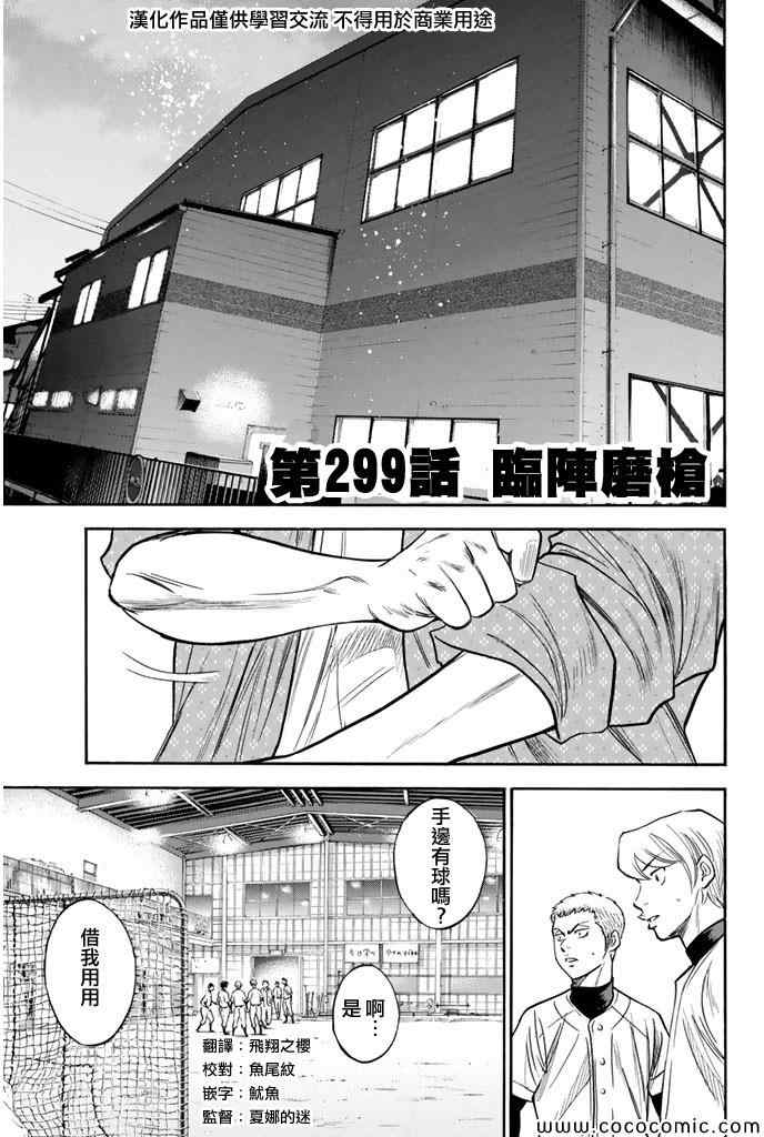 钻石王牌动画漫画,第299话1图